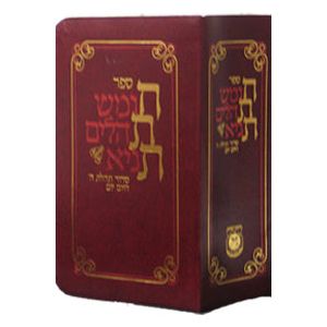 CHITAS Softcover Large Size 6"x9" Chumash Rashi Tehillim Tanya Siddur Hayom Yom