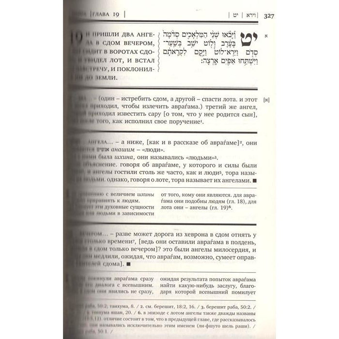 The Torah With Rashi's Commentary Hebrew-Russian 5 Volume Set