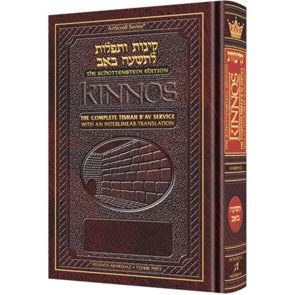 Schottenstein Edition Interlinear Kinnos / Kinnot / Tishah B'av Siddur - Ashkenaz - Hardcover