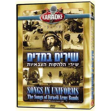 Karaoke: Songs in Uniform Hebrew Music DVD