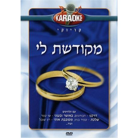 Karaoke Jewish Wedding Music DVD