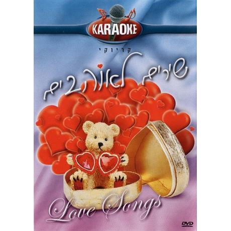 Karaoke: Love Songs Hebrew Music DVD from Israel