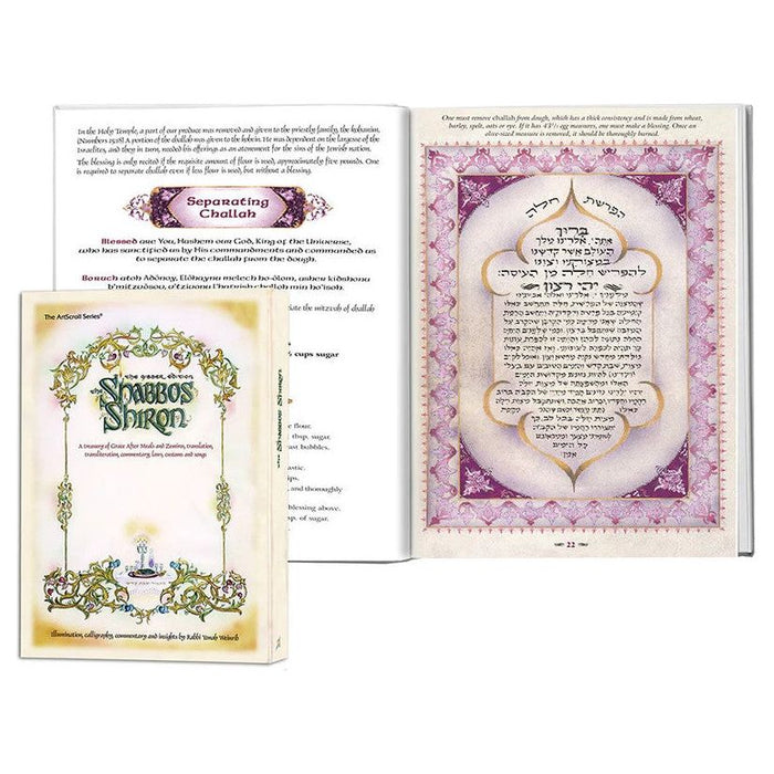 The Illuminated Shabbos Shiron By Rabbi Yonah Weinrib