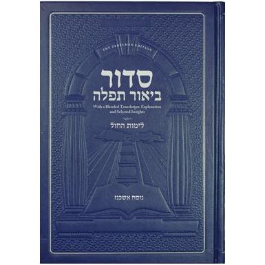 Linear Siddur "BIUR Tefillah" - Weekday With Blended Translation - Explanation Nusach Ashkenaz