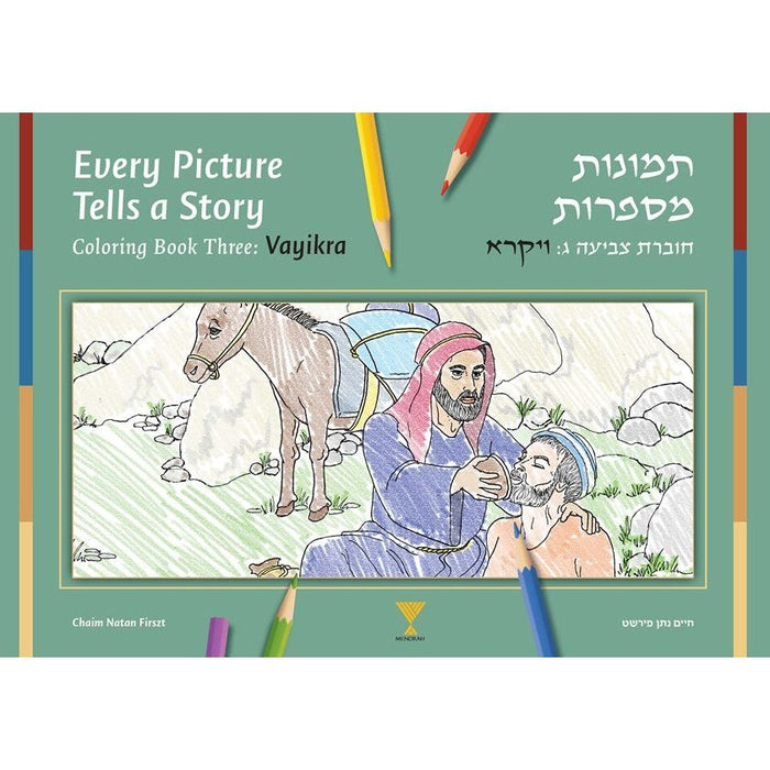 Every Picture Tells a Story Coloring Book - Volume 3: Vayikra, By Chaim Natan Firszt