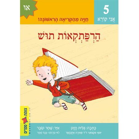 Ani Koreh - "I read for the first time" Series Set of 20 Booklets for Beginning Hebrew Reading