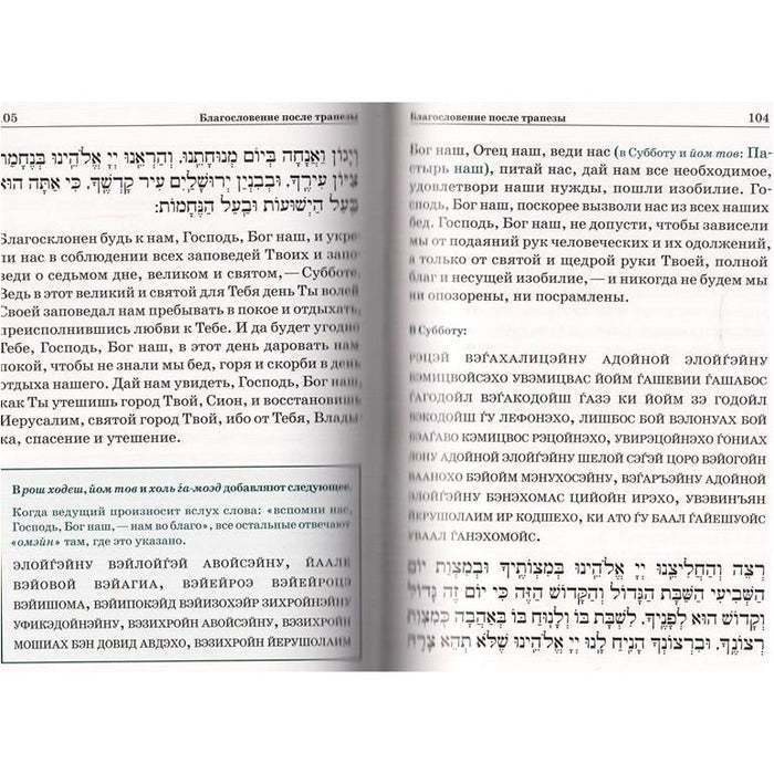 Shabbat Guide By Yehuda Rabeiko Hebrew - Russian with Transliteration of Prayers