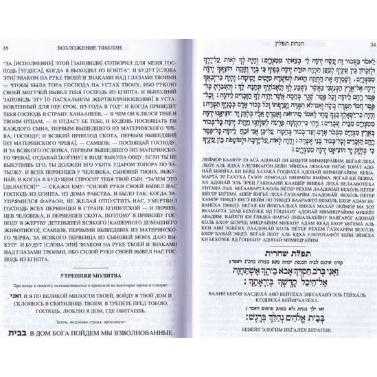 OUT OF STOCK Siddur SHEMA ISRAEL Hebrew - Russian Ashkenaz Large Print Transliterated