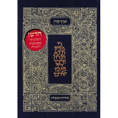 Koren Tanach / Bible - Hebrew Only (Medium Size) - New Edition with Tabs