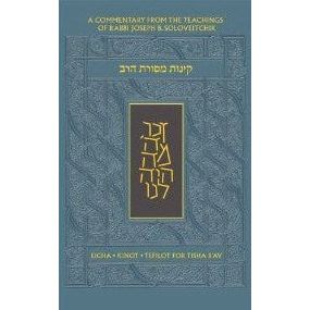 The Koren Mesorat HaRav Kinot & Tisha B'Av Service - Commentary by HaRav J.B.Soloveitchik - Ashkenaz