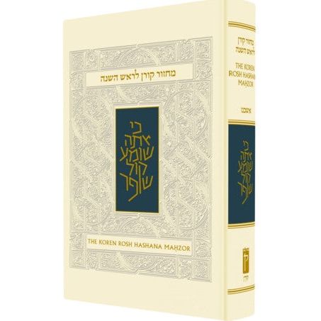 Koren Sacks Rosh HaShana Machzor Hebrew English Full Size