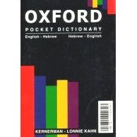 Oxford English - Hebrew Hebrew-English Dictionary By Yaakov Levy Pocket Size