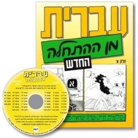 MiPo LeSham From Here to There A Companion Text for "Hebrew from Scratch ALEPH Part 1 By Ester Simo