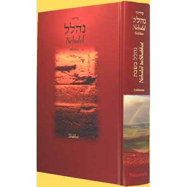 Nehalel beShabbat A New Illustrated HEBREW-ENGLISH Siddur Compact Paperback Edition