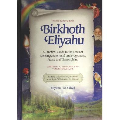 Birkhoth Eliyahu: Guide & Laws of Blessing, by Eliyahu Hai Yahud