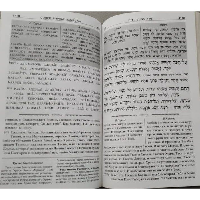 Bukharian Siddur Tefilat Azariah Hebrew Russian Deluxe Transliteration Compact Size