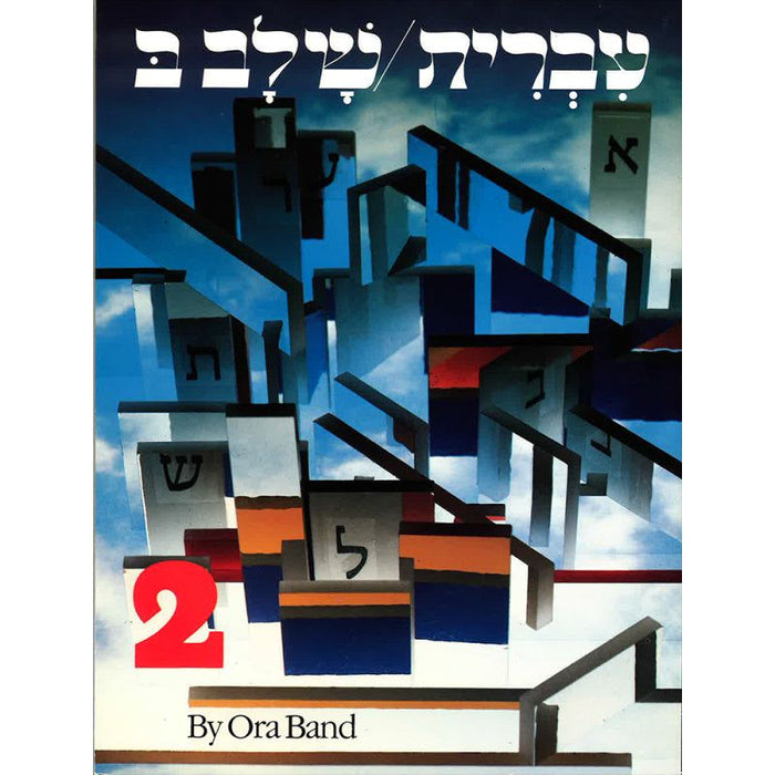 Hebrew: A Language Course: Level 2 Shlav Bet By Ora Band