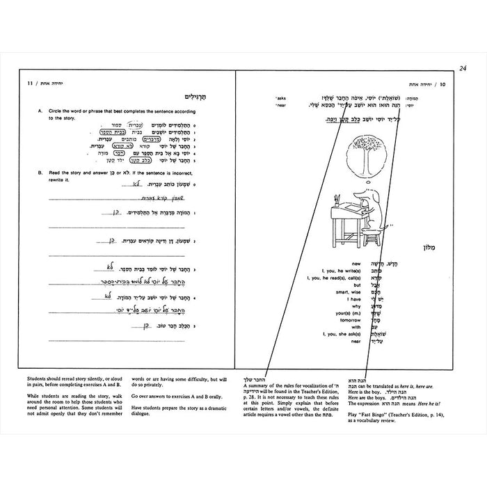 Hebrew: A Language Course: Level 1 Shlav Aleph- Teacher's Edition