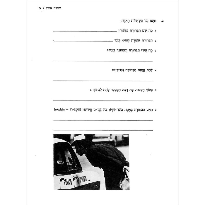 Hebrew: A Language Course: Level 3 Shlav Gimmel By Ora Band