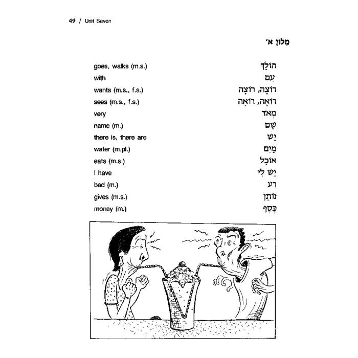 Ivrit Alfon: A Hebrew Primer for Adults