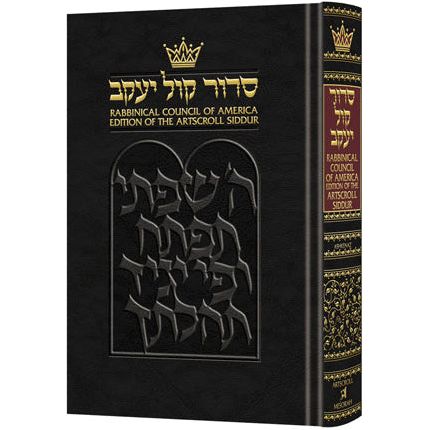 Artscroll Hebrew English Siddur Synagogue Edition Complete (Full Size) Hardcover Ashkenaz (Web Price