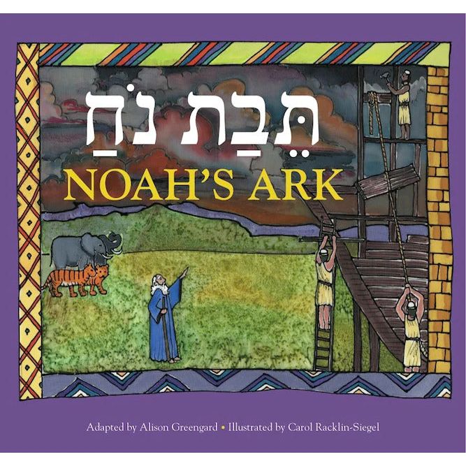 Bilingual Edition Hebrew English Bible story series Noah's Ark Children's book