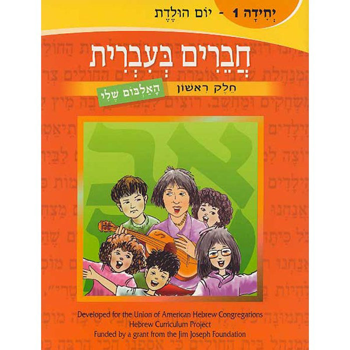 Chaverim B'Ivrit 1 - (Volumes 1-10 available)