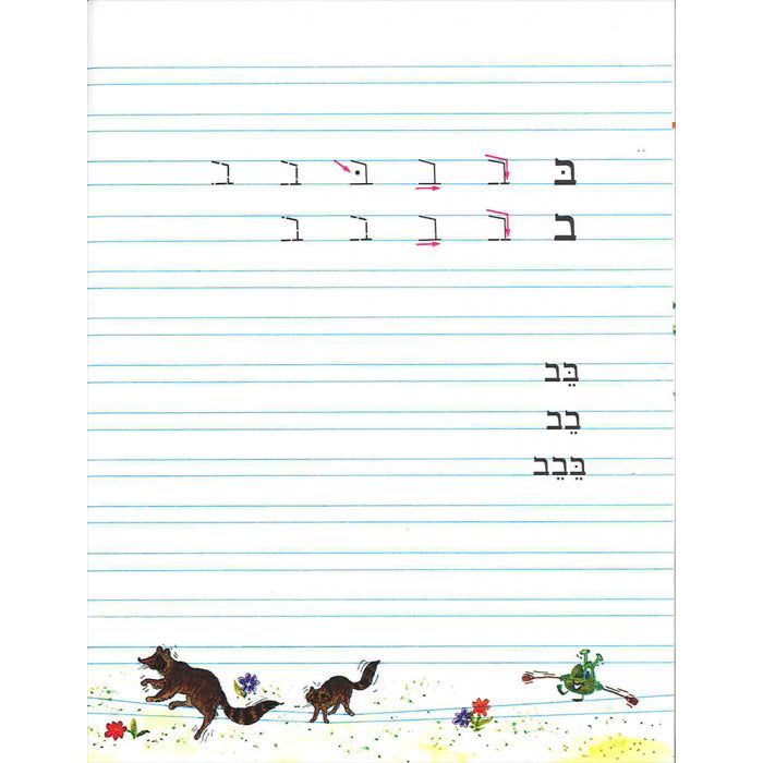 Derech Binah: The Hebrew Primer Grade Level: 3-5