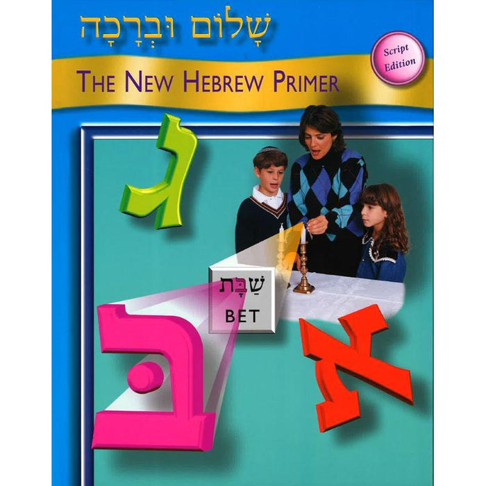 Shalom Uvrachah Primer Script Edition TEXT Grade Level 3-5