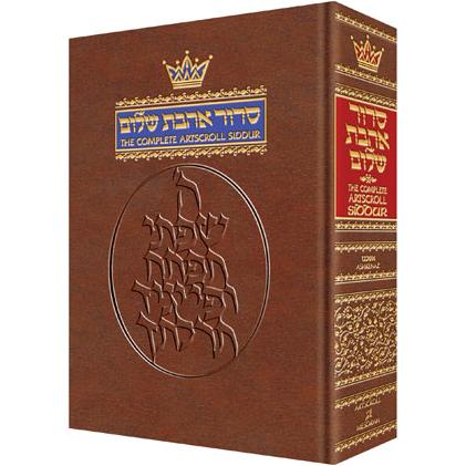 Artscroll Siddur Hebrew  - English Complete Pocket Size Ashkenaz Paperback Softcover