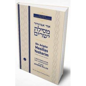 Ohr Avigdor Mesillas Yesharim Volume 3