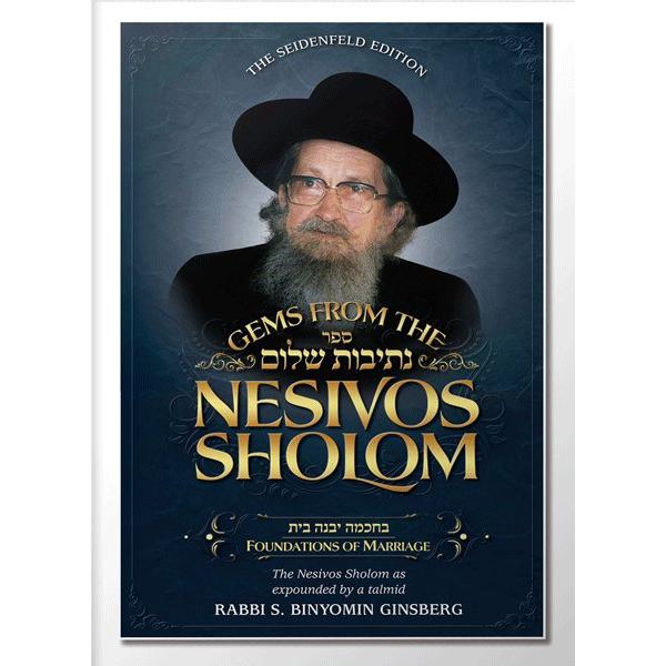Gems from the Nesivos Shalom: Foundations of Marriage