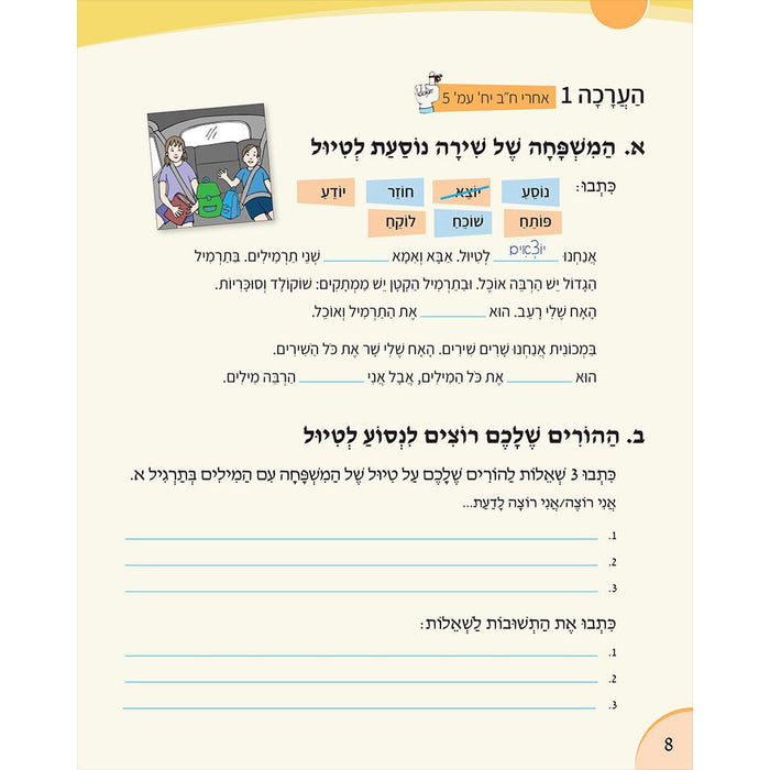 Chaverim B'Ivrit 3 Workbook