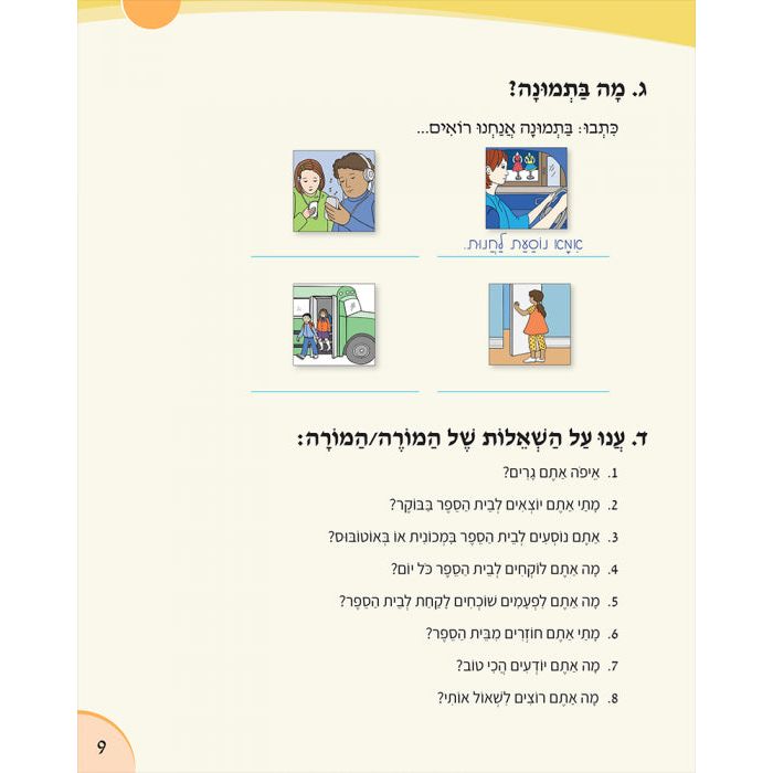 Chaverim B'Ivrit 3 Workbook