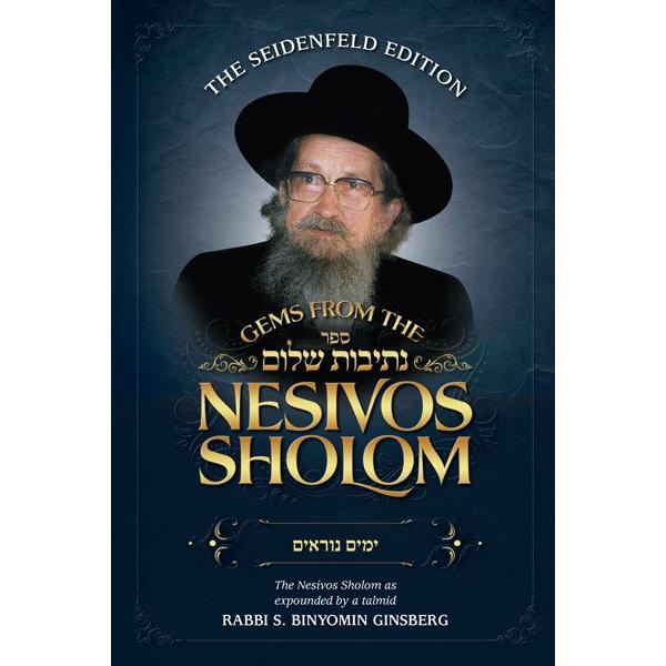 Gems from the Nesivos Shalom: Yamim Noraim