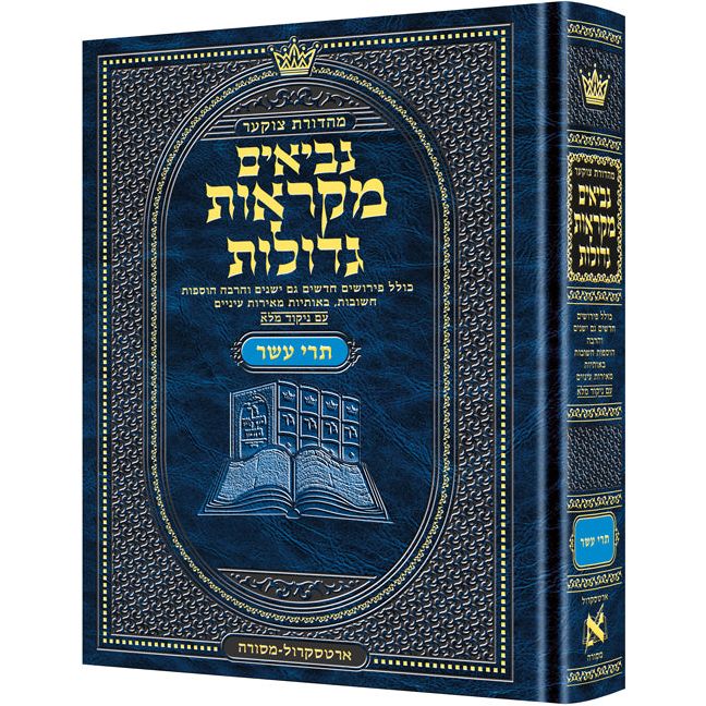 Czuker Edition Mikra'os Gedolos Nevi'im Trei Asar (Twelve Prophets)