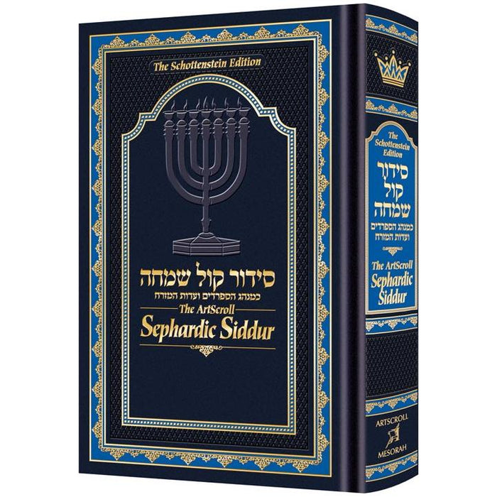 The ArtScroll Sephardic Schottenstein Edition Complete Siddur Web price 10% off