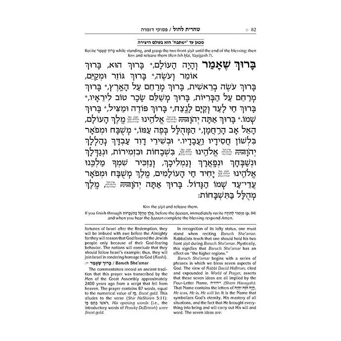 The ArtScroll Sephardic Schottenstein Edition Complete Siddur Web price 10% off
