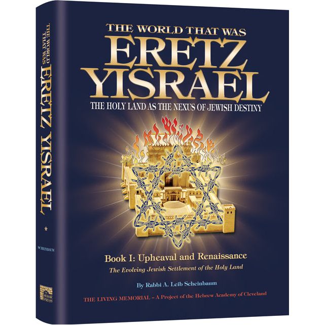 The World That Was Eretz Yisrael The Holy Land As The Nexus Of Jewish Identity Book I