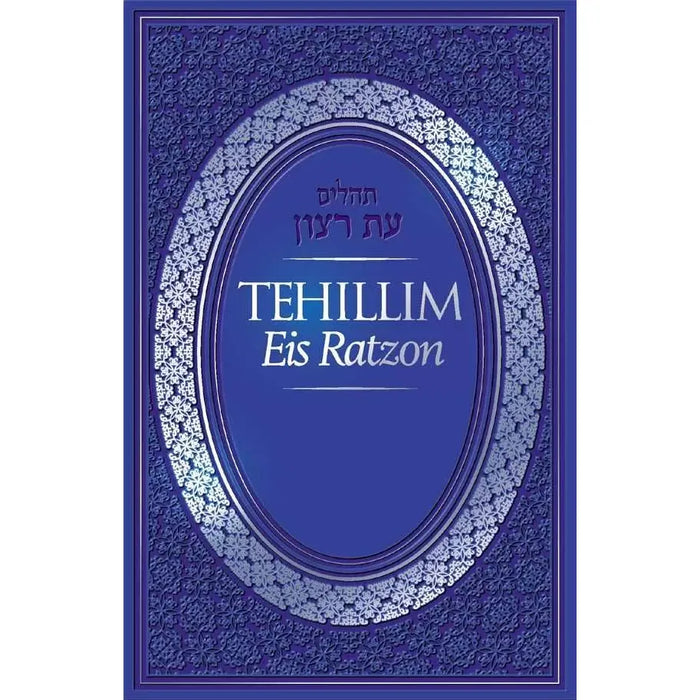 Tehillim Eis Ratzon Hebrew English White or Blue Binding