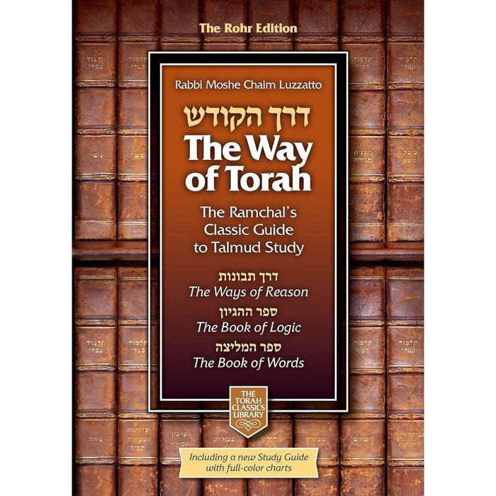 The Way of Torah: The Ramchal's Classic Guide to Torah Study by Rabbi Moshe Chaim Luzzatto