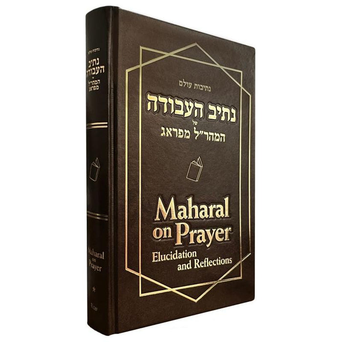 Maharal On Prayer New Hebrew - English Edition & Commentary By Rabbi Avraham Dov (Barry) Katz