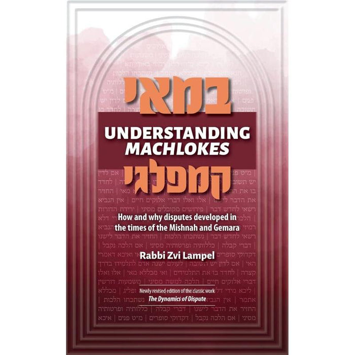 Understanding Machlokes By Rabbi Zvi Lampel Newly revised Edition of The Dynamics of Dispute