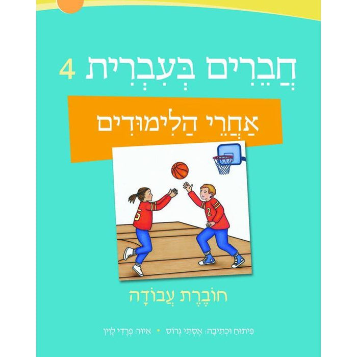 Chaverim B'Ivrit 4 Workbook Grade Level: 3-5