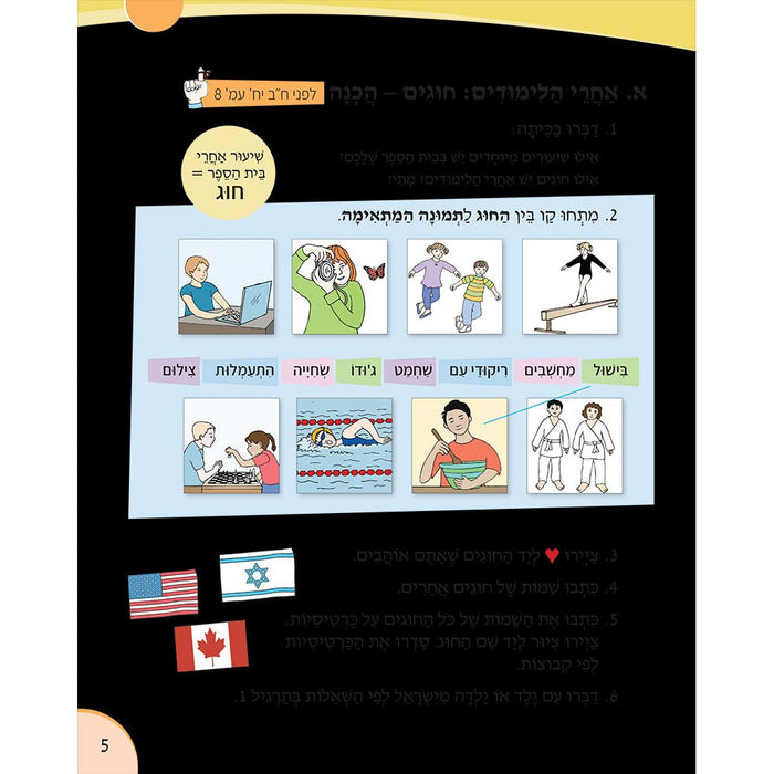 Chaverim B'Ivrit 4 Workbook Grade Level: 3-5