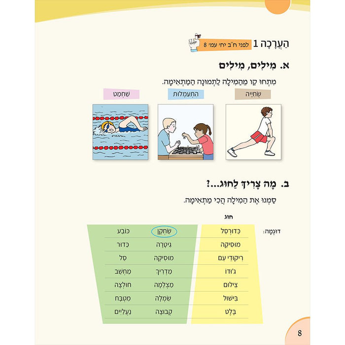 Chaverim B'Ivrit 4 Workbook Grade Level: 3-5