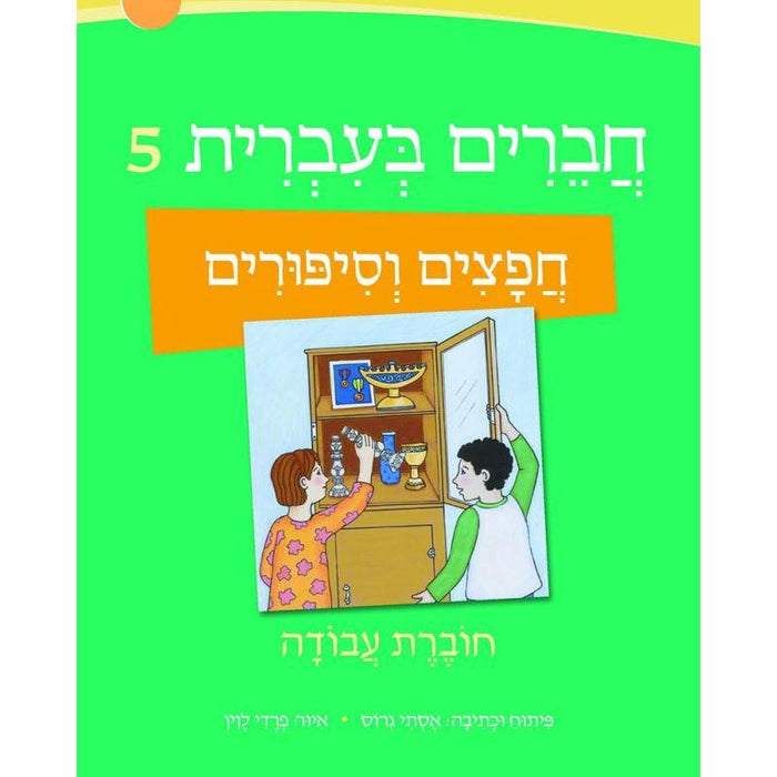 Chaverim B'Ivrit 5 Workbook Grade Level: 3-5