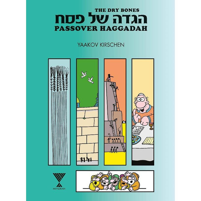 The Dry Bones Passover Haggadah, By Yaakov Kirschen - Hebrew/English