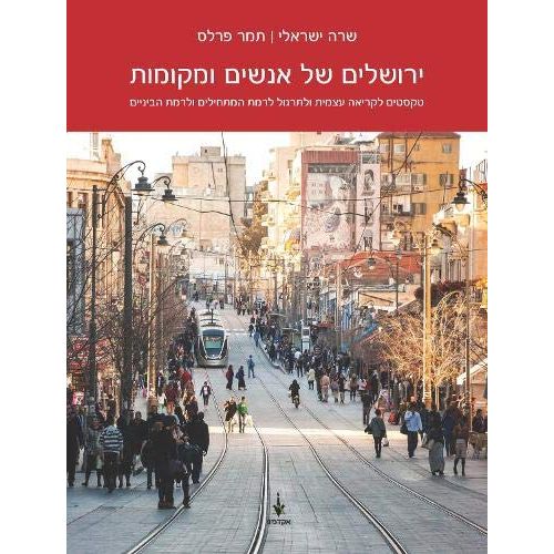 Yerushalaim Shel Anashim VeMekomot - Beginner & Intermediate