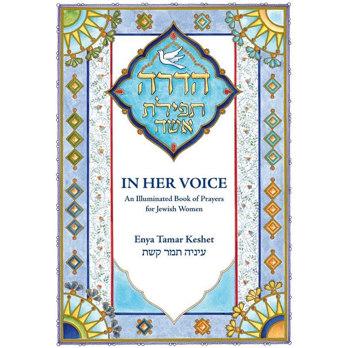 In Her Voice Illuminated book of Prayers for Jewish Women By Enya Tamar Keshet